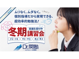 冬期講習会　受付開始